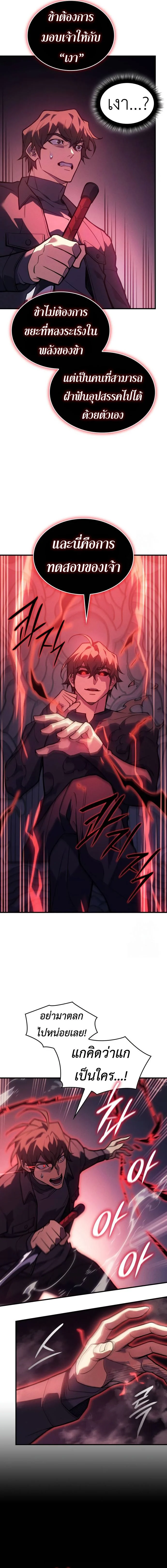 Regressing With the King’s Power เกิดใหม่พร้อมพลังแห่งราชัน ตอนที่ 70 page 8