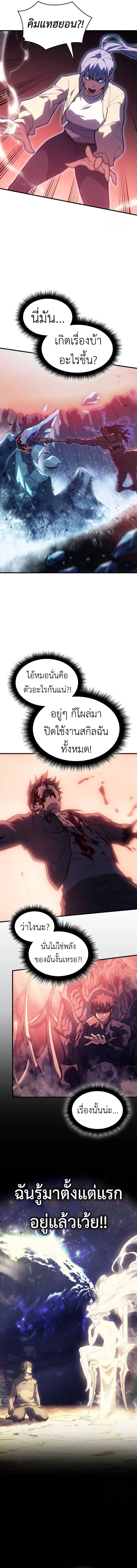 Regressing With the King’s Power เกิดใหม่พร้อมพลังแห่งราชัน ตอนที่ 70 page 11