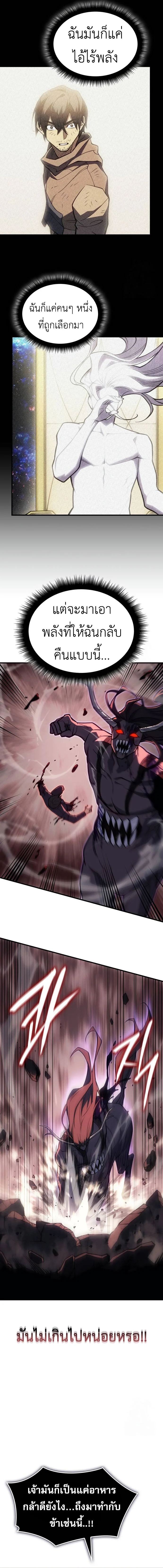 Regressing With the King’s Power เกิดใหม่พร้อมพลังแห่งราชัน ตอนที่ 70 page 12