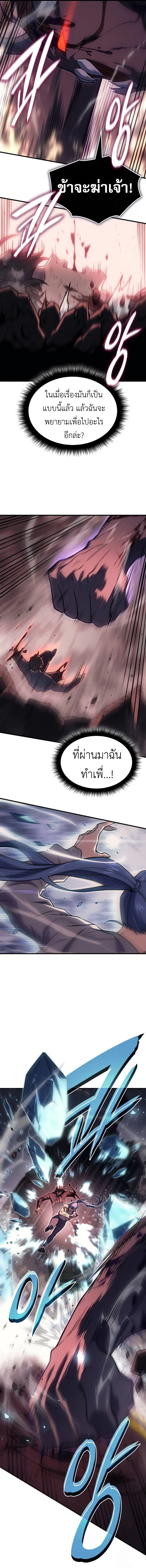Regressing With the King’s Power เกิดใหม่พร้อมพลังแห่งราชัน ตอนที่ 70 page 13
