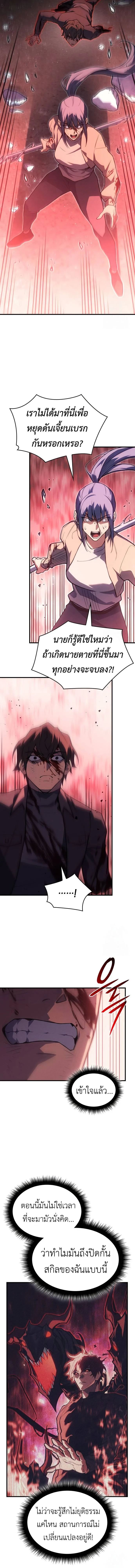 Regressing With the King’s Power เกิดใหม่พร้อมพลังแห่งราชัน ตอนที่ 70 page 15