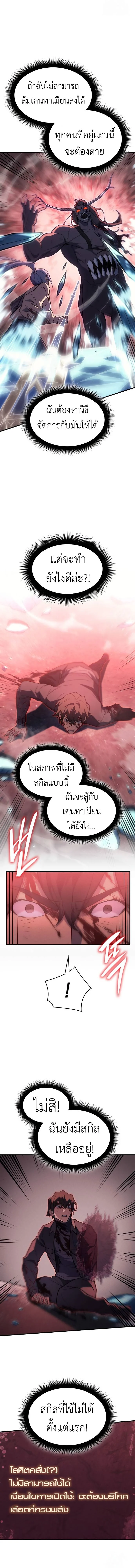 Regressing With the King’s Power เกิดใหม่พร้อมพลังแห่งราชัน ตอนที่ 70 page 16