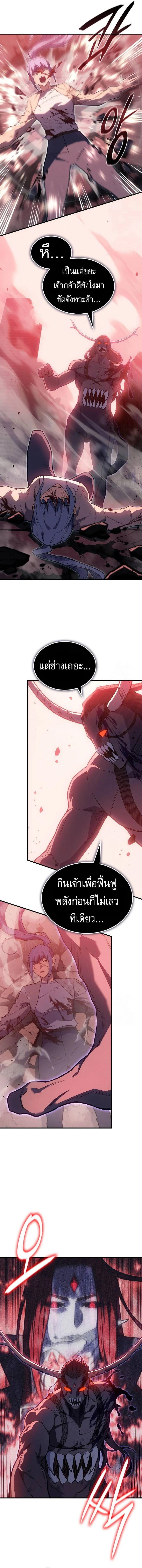 Regressing With the King’s Power เกิดใหม่พร้อมพลังแห่งราชัน ตอนที่ 70 page 18