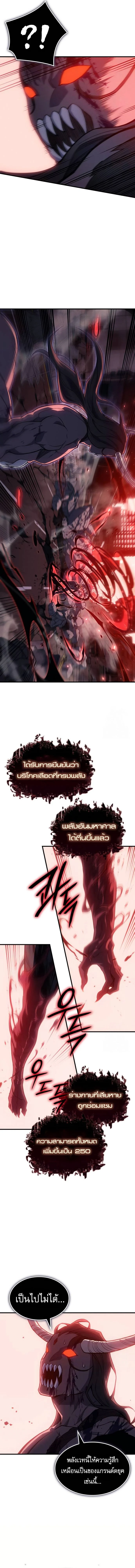 Regressing With the King’s Power เกิดใหม่พร้อมพลังแห่งราชัน ตอนที่ 70 page 19
