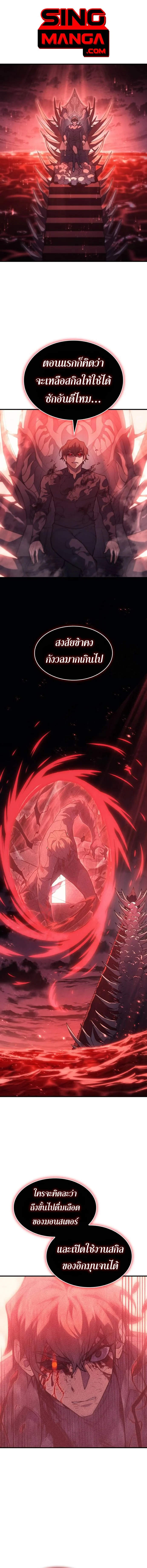 Regressing With the King’s Power เกิดใหม่พร้อมพลังแห่งราชัน ตอนที่ 71 page 0