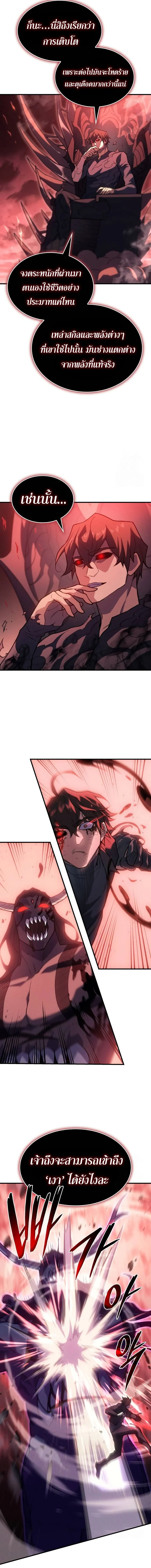 Regressing With the King’s Power เกิดใหม่พร้อมพลังแห่งราชัน ตอนที่ 71 page 1