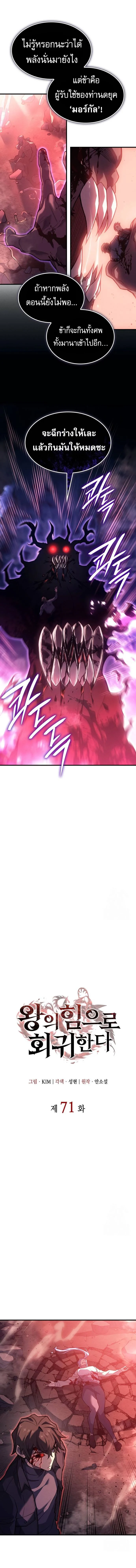 Regressing With the King’s Power เกิดใหม่พร้อมพลังแห่งราชัน ตอนที่ 71 page 3