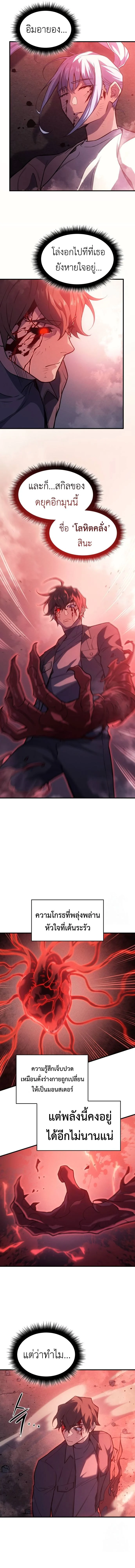 Regressing With the King’s Power เกิดใหม่พร้อมพลังแห่งราชัน ตอนที่ 71 page 4