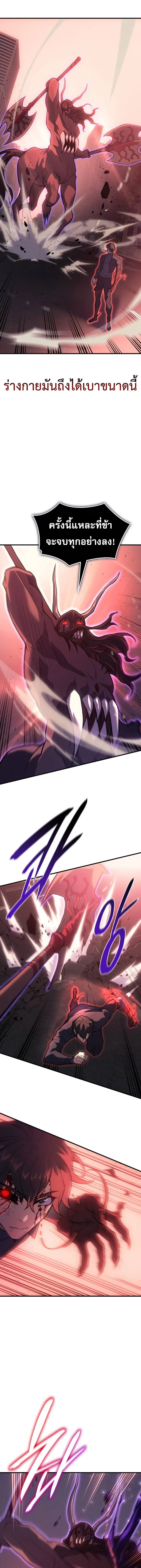 Regressing With the King’s Power เกิดใหม่พร้อมพลังแห่งราชัน ตอนที่ 71 page 5