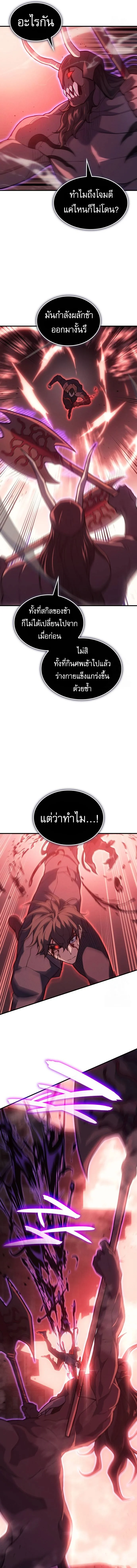 Regressing With the King’s Power เกิดใหม่พร้อมพลังแห่งราชัน ตอนที่ 71 page 7
