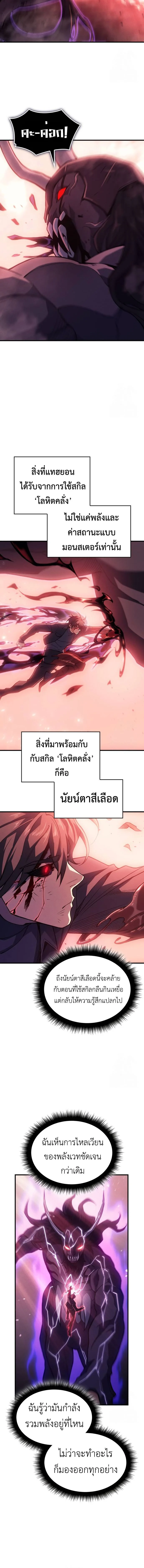 Regressing With the King’s Power เกิดใหม่พร้อมพลังแห่งราชัน ตอนที่ 71 page 8