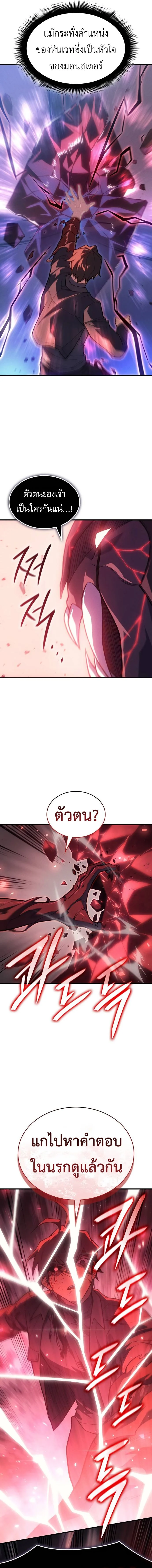 Regressing With the King’s Power เกิดใหม่พร้อมพลังแห่งราชัน ตอนที่ 71 page 9