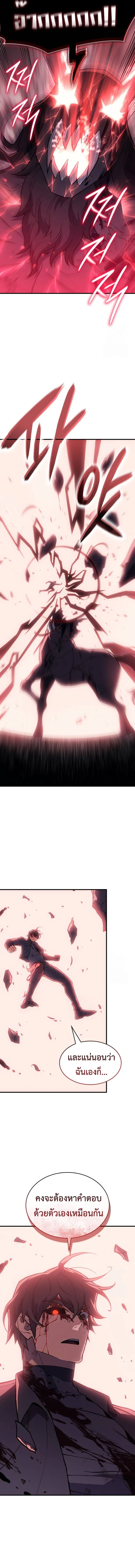Regressing With the King’s Power เกิดใหม่พร้อมพลังแห่งราชัน ตอนที่ 71 page 10