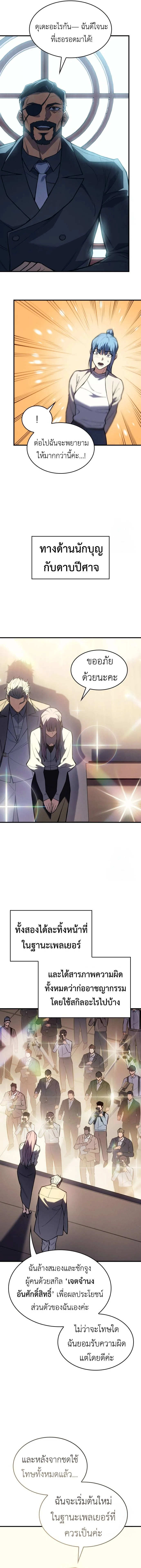 Regressing With the King’s Power เกิดใหม่พร้อมพลังแห่งราชัน ตอนที่ 71 page 12