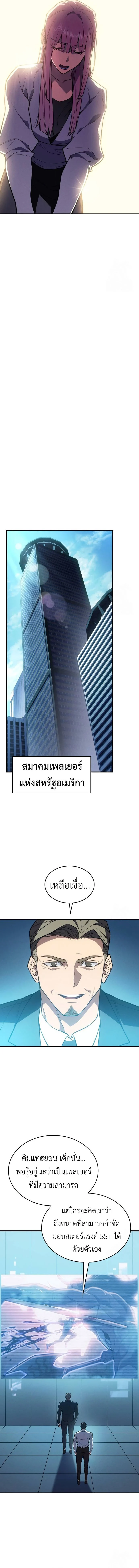 Regressing With the King’s Power เกิดใหม่พร้อมพลังแห่งราชัน ตอนที่ 71 page 13