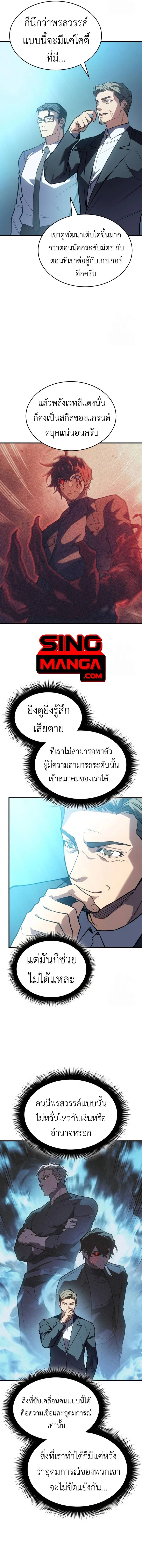 Regressing With the King’s Power เกิดใหม่พร้อมพลังแห่งราชัน ตอนที่ 71 page 14