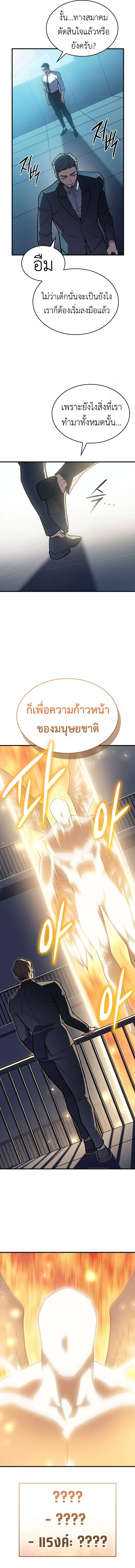 Regressing With the King’s Power เกิดใหม่พร้อมพลังแห่งราชัน ตอนที่ 71 page 15