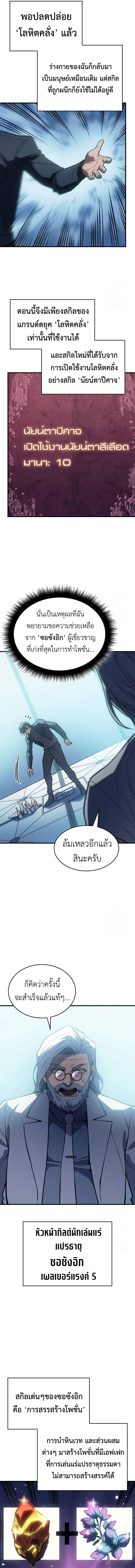 Regressing With the King’s Power เกิดใหม่พร้อมพลังแห่งราชัน ตอนที่ 71 page 17
