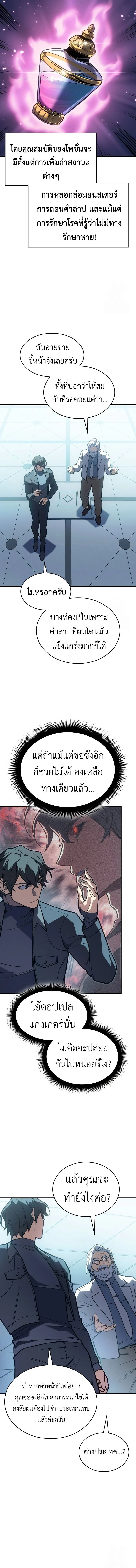 Regressing With the King’s Power เกิดใหม่พร้อมพลังแห่งราชัน ตอนที่ 71 page 18