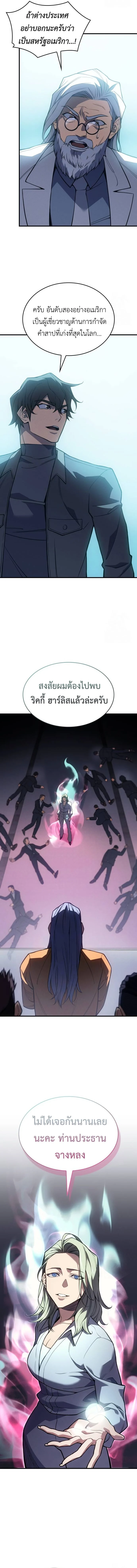 Regressing With the King’s Power เกิดใหม่พร้อมพลังแห่งราชัน ตอนที่ 71 page 19