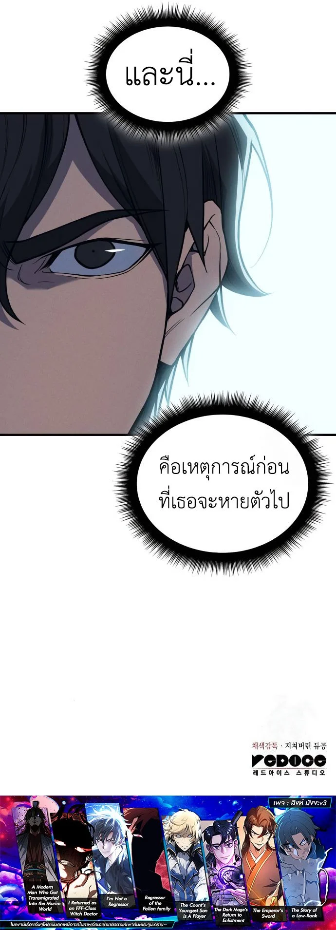 Regressing With the King’s Power เกิดใหม่พร้อมพลังแห่งราชัน ตอนที่ 71 page 21