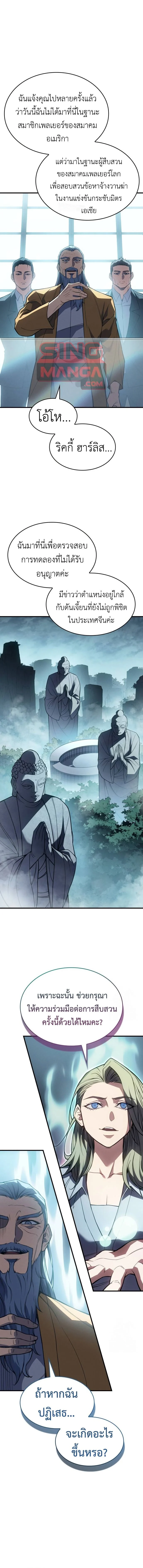 Regressing With the King’s Power เกิดใหม่พร้อมพลังแห่งราชัน ตอนที่ 72 page 0