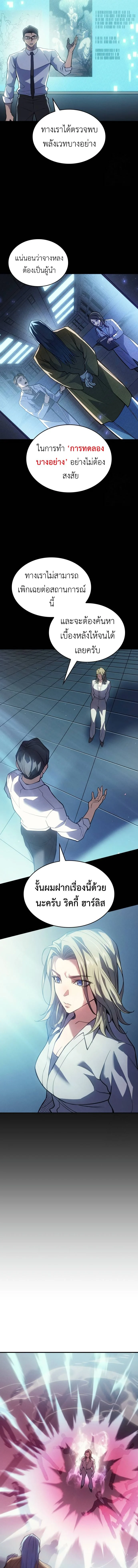 Regressing With the King’s Power เกิดใหม่พร้อมพลังแห่งราชัน ตอนที่ 72 page 2