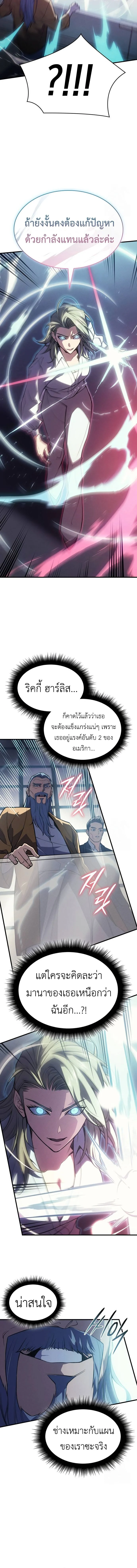 Regressing With the King’s Power เกิดใหม่พร้อมพลังแห่งราชัน ตอนที่ 72 page 3