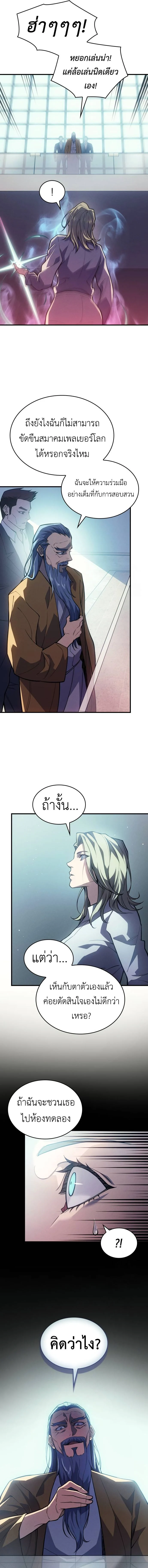 Regressing With the King’s Power เกิดใหม่พร้อมพลังแห่งราชัน ตอนที่ 72 page 4
