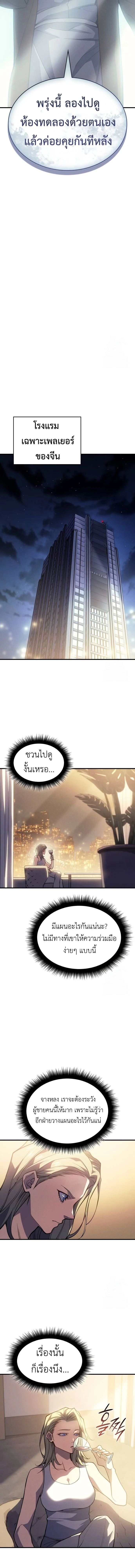 Regressing With the King’s Power เกิดใหม่พร้อมพลังแห่งราชัน ตอนที่ 72 page 5