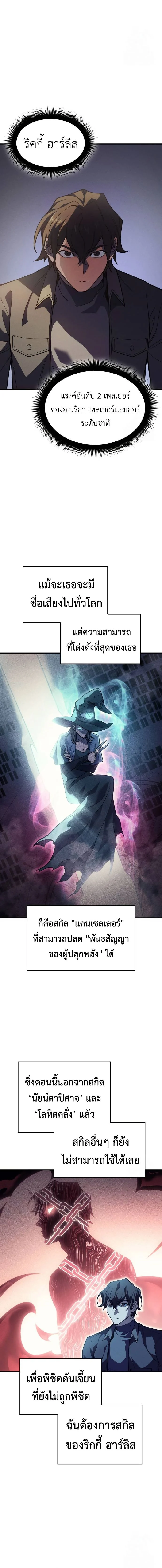 Regressing With the King’s Power เกิดใหม่พร้อมพลังแห่งราชัน ตอนที่ 72 page 7