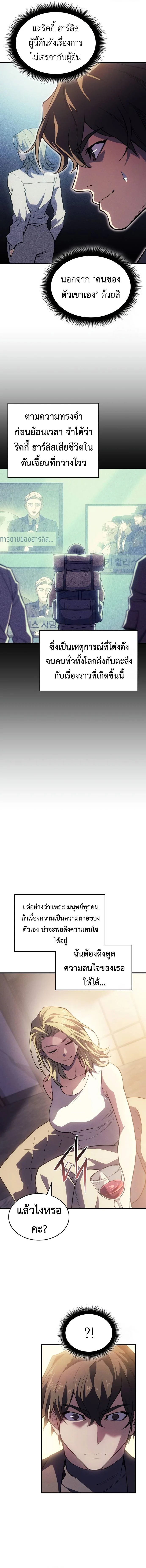 Regressing With the King’s Power เกิดใหม่พร้อมพลังแห่งราชัน ตอนที่ 72 page 8