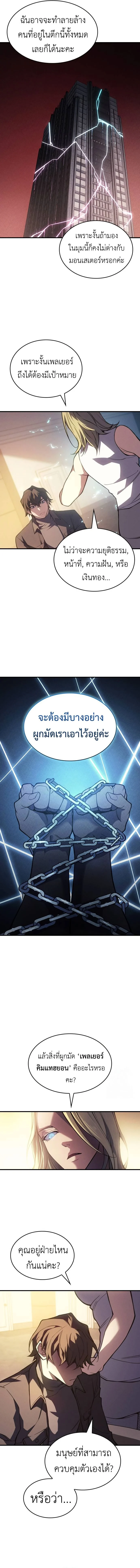 Regressing With the King’s Power เกิดใหม่พร้อมพลังแห่งราชัน ตอนที่ 72 page 10