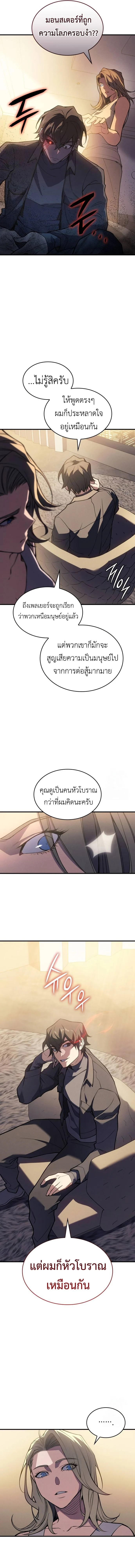 Regressing With the King’s Power เกิดใหม่พร้อมพลังแห่งราชัน ตอนที่ 72 page 11