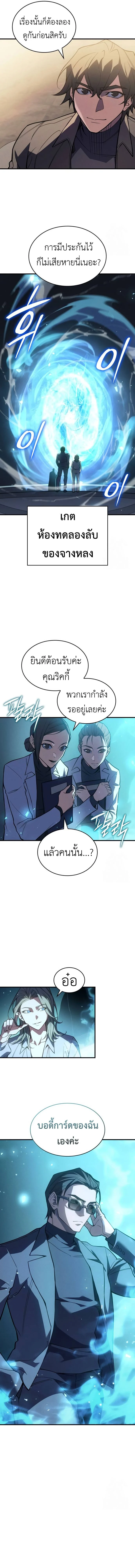 Regressing With the King’s Power เกิดใหม่พร้อมพลังแห่งราชัน ตอนที่ 72 page 13