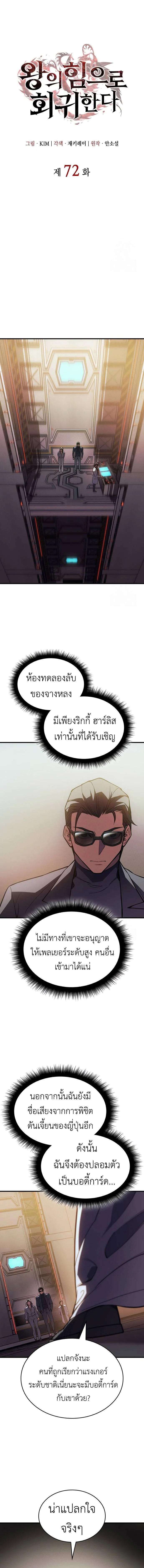 Regressing With the King’s Power เกิดใหม่พร้อมพลังแห่งราชัน ตอนที่ 72 page 14