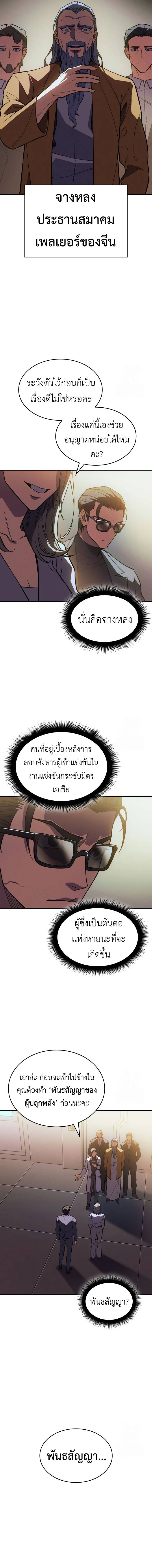 Regressing With the King’s Power เกิดใหม่พร้อมพลังแห่งราชัน ตอนที่ 72 page 15