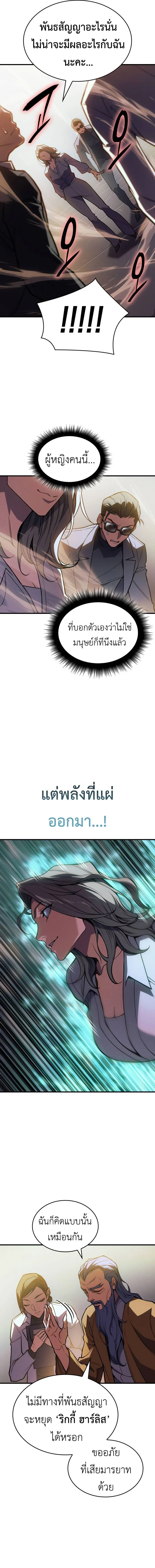 Regressing With the King’s Power เกิดใหม่พร้อมพลังแห่งราชัน ตอนที่ 72 page 16