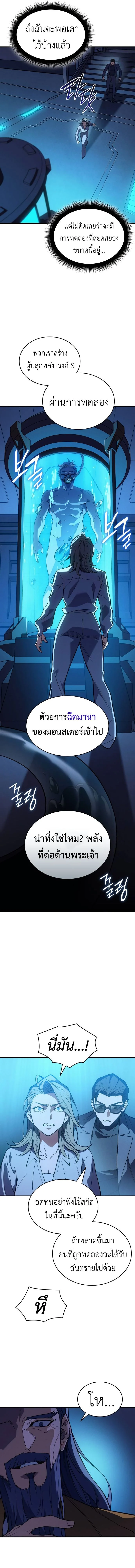 Regressing With the King’s Power เกิดใหม่พร้อมพลังแห่งราชัน ตอนที่ 72 page 18