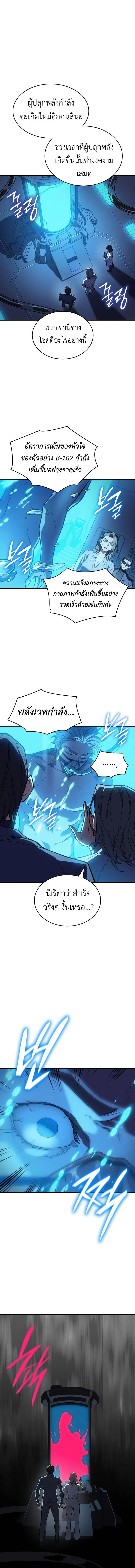 Regressing With the King’s Power เกิดใหม่พร้อมพลังแห่งราชัน ตอนที่ 72 page 19