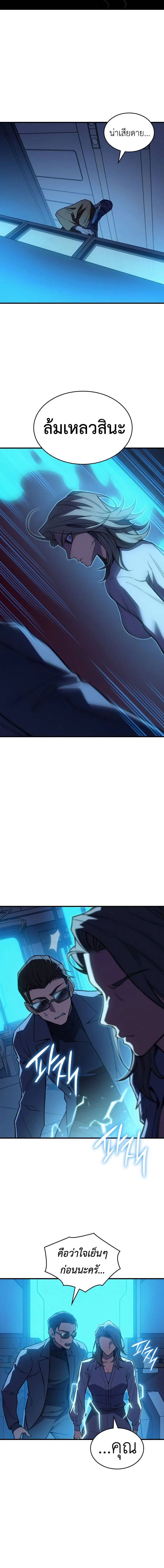 Regressing With the King’s Power เกิดใหม่พร้อมพลังแห่งราชัน ตอนที่ 72 page 20