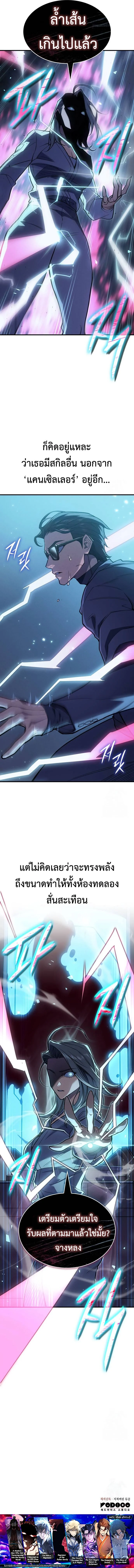 Regressing With the King’s Power เกิดใหม่พร้อมพลังแห่งราชัน ตอนที่ 72 page 21