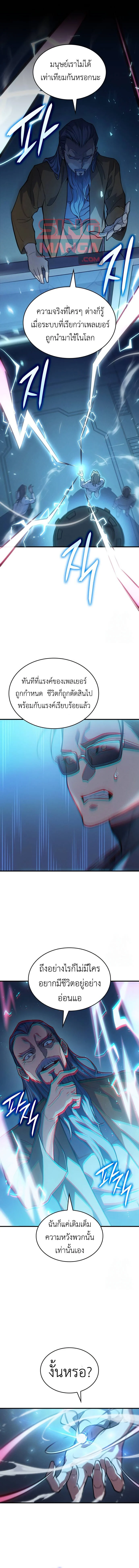 Regressing With the King’s Power เกิดใหม่พร้อมพลังแห่งราชัน ตอนที่ 73 page 0