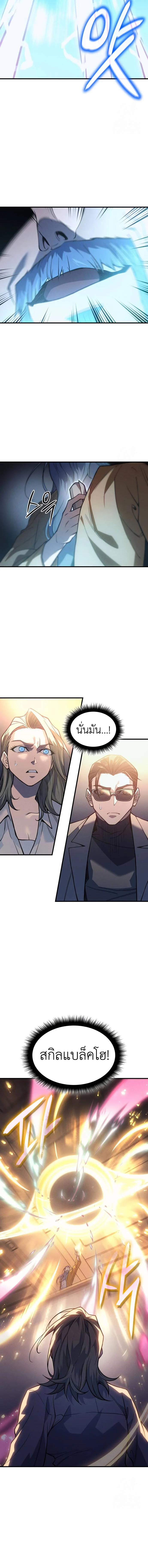 Regressing With the King’s Power เกิดใหม่พร้อมพลังแห่งราชัน ตอนที่ 73 page 2