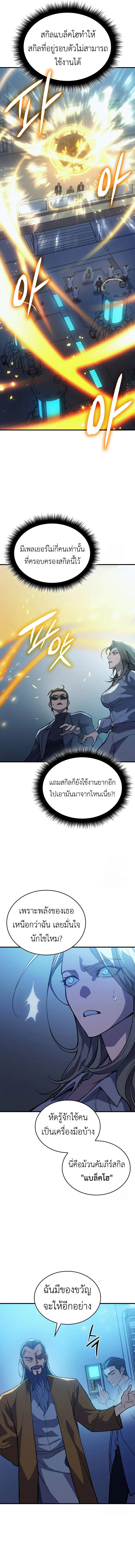 Regressing With the King’s Power เกิดใหม่พร้อมพลังแห่งราชัน ตอนที่ 73 page 3