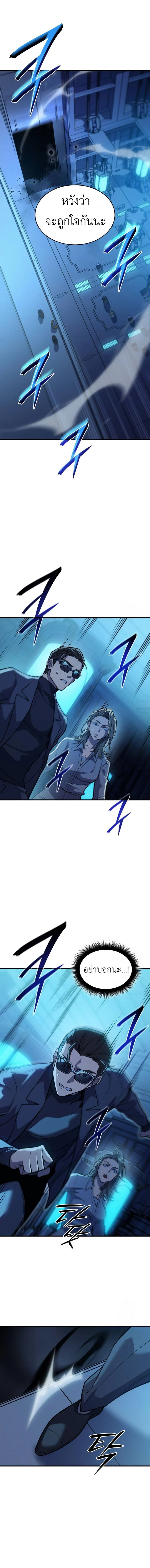 Regressing With the King’s Power เกิดใหม่พร้อมพลังแห่งราชัน ตอนที่ 73 page 4