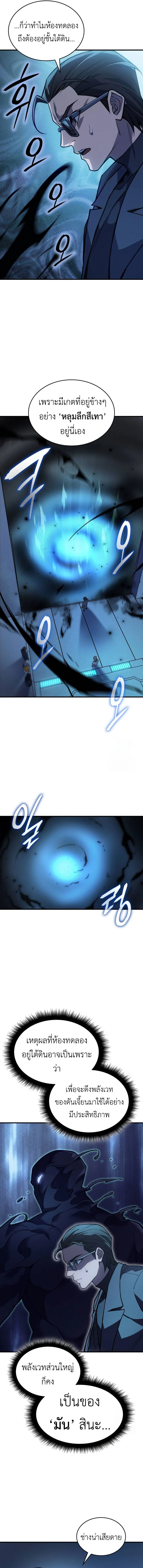 Regressing With the King’s Power เกิดใหม่พร้อมพลังแห่งราชัน ตอนที่ 73 page 5