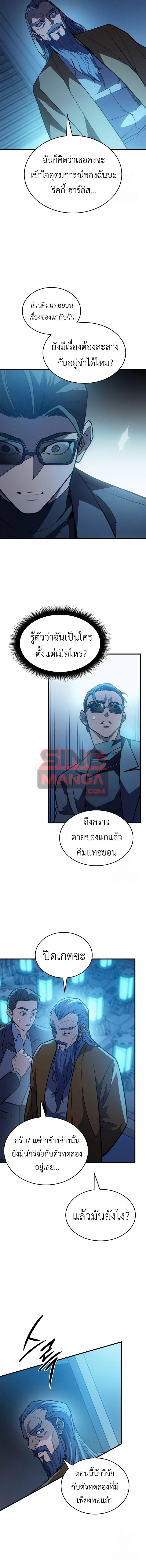 Regressing With the King’s Power เกิดใหม่พร้อมพลังแห่งราชัน ตอนที่ 73 page 6