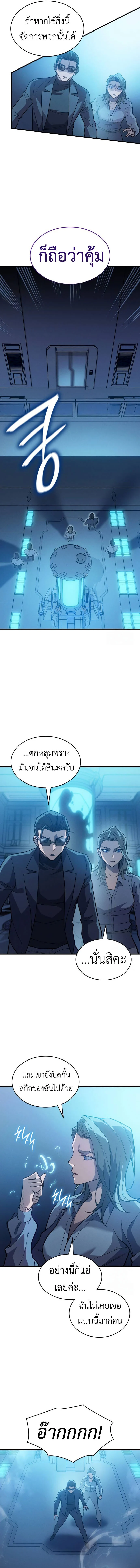 Regressing With the King’s Power เกิดใหม่พร้อมพลังแห่งราชัน ตอนที่ 73 page 7