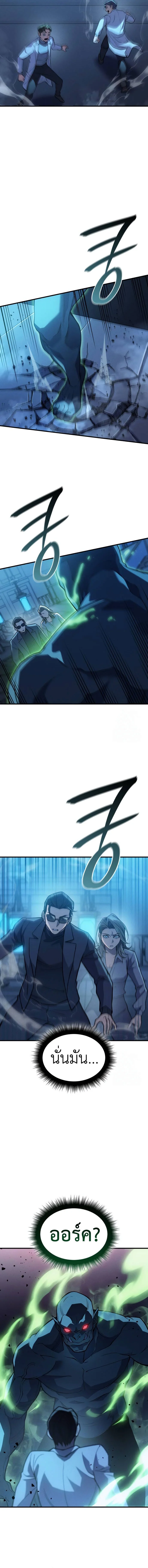 Regressing With the King’s Power เกิดใหม่พร้อมพลังแห่งราชัน ตอนที่ 73 page 8